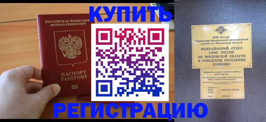 миграционный учет в Камешково