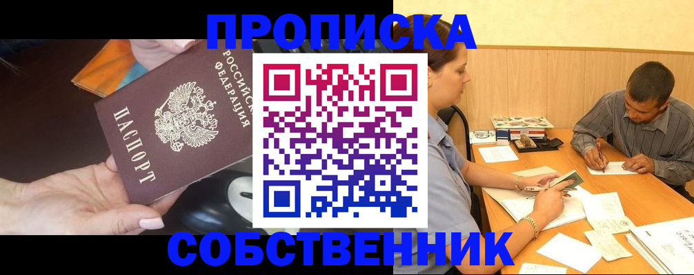 временная регистрация в квартире в Камешково